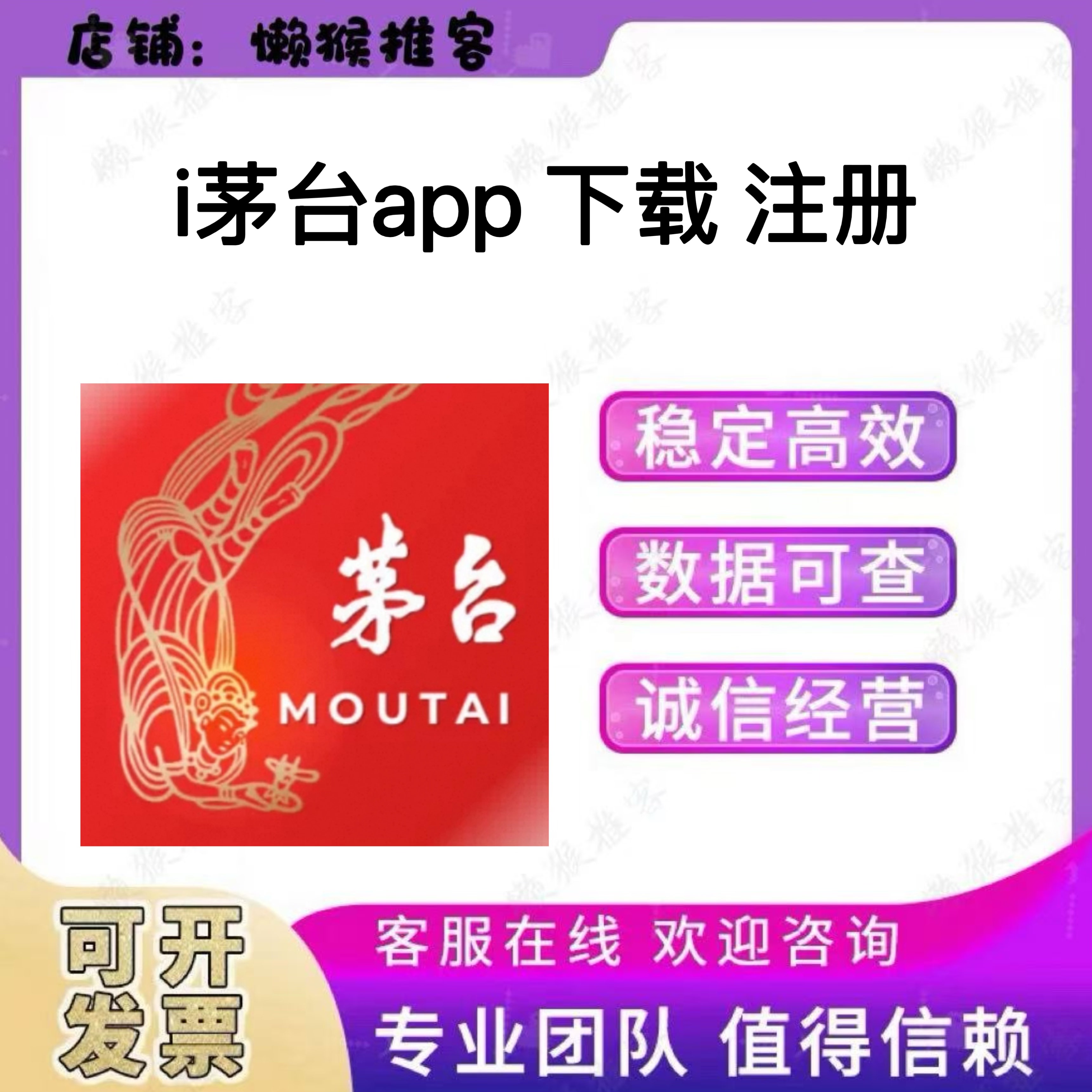 i茅台app注册下载 i茅台拉新注册 邀请新用户 纳新 包数据返图