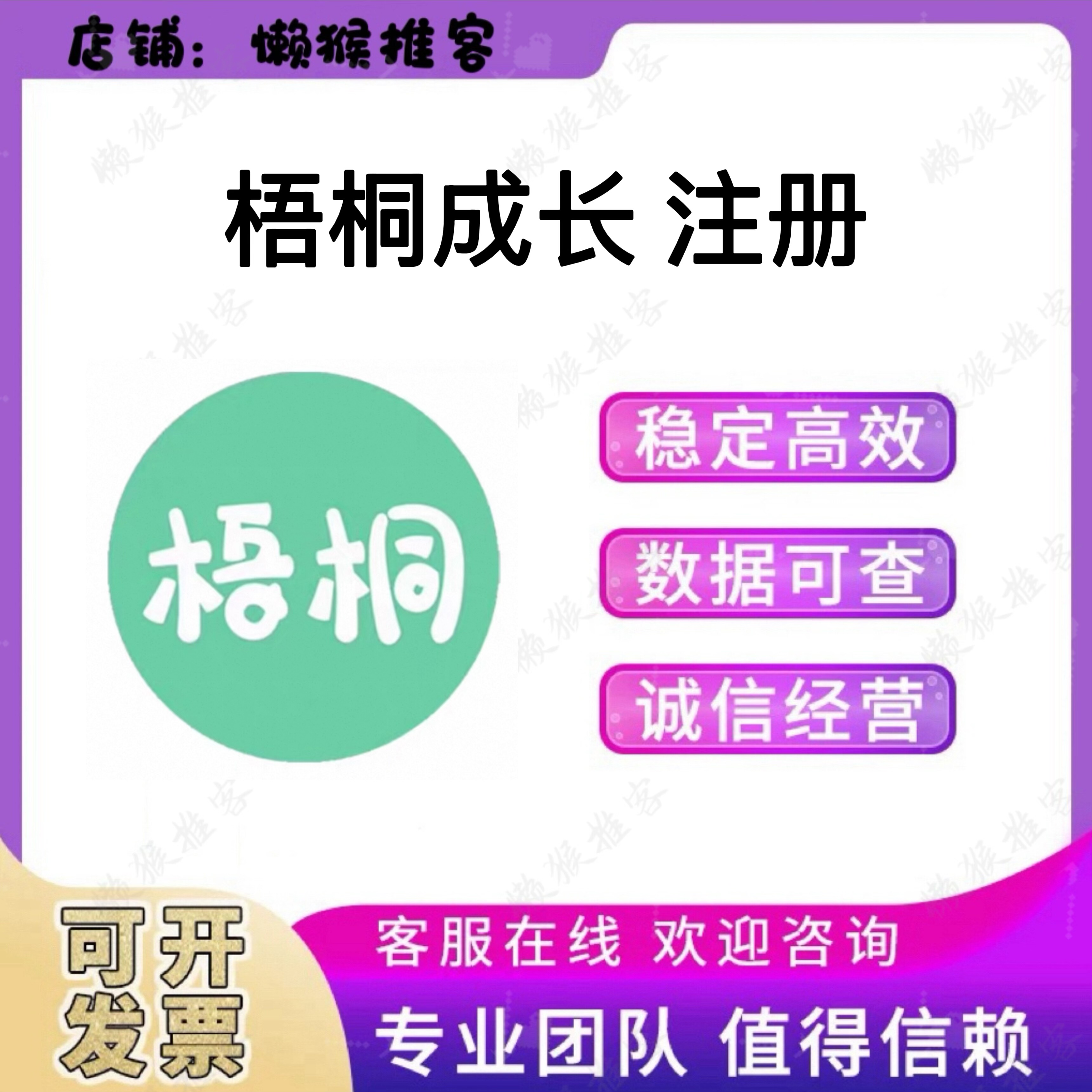 梧桐成长 守护儿童未来 小程序 扫码 注册 拉新 邀请用户登录