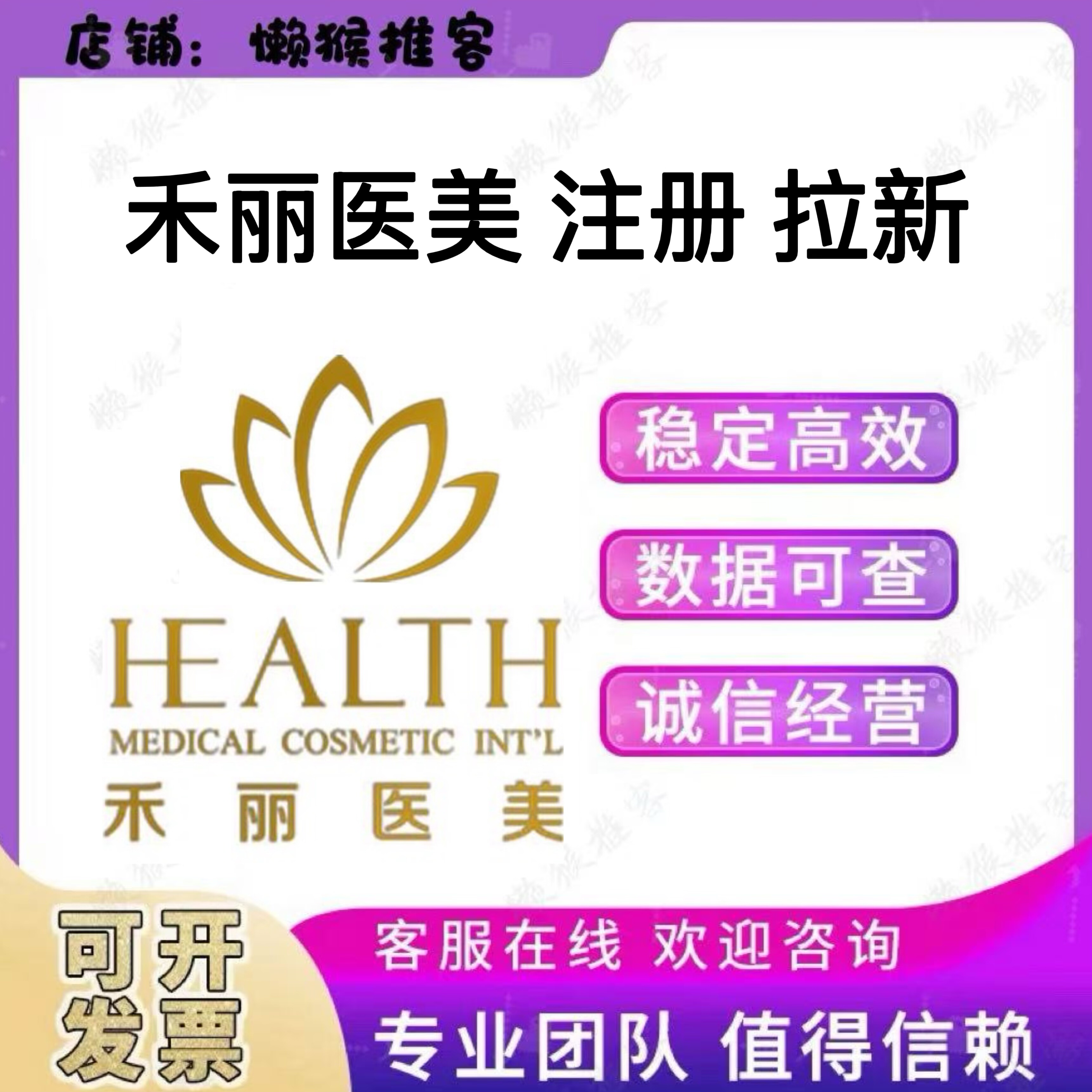 禾丽医美 武汉禾丽康美 会员 注册 小程序 预约 直播 邀请新用户