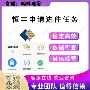 恒丰 银行 扫码申请进件办理  帮忙完成信用链接外拓指标任务真人