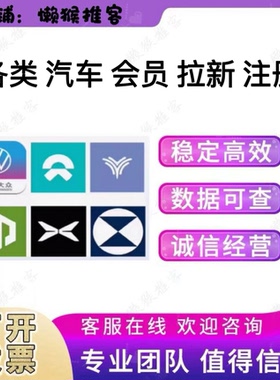 一汽丰田 乐道汽车 零跑 沃尔沃 小鹏汽车会员小程序扫码注册拉新
