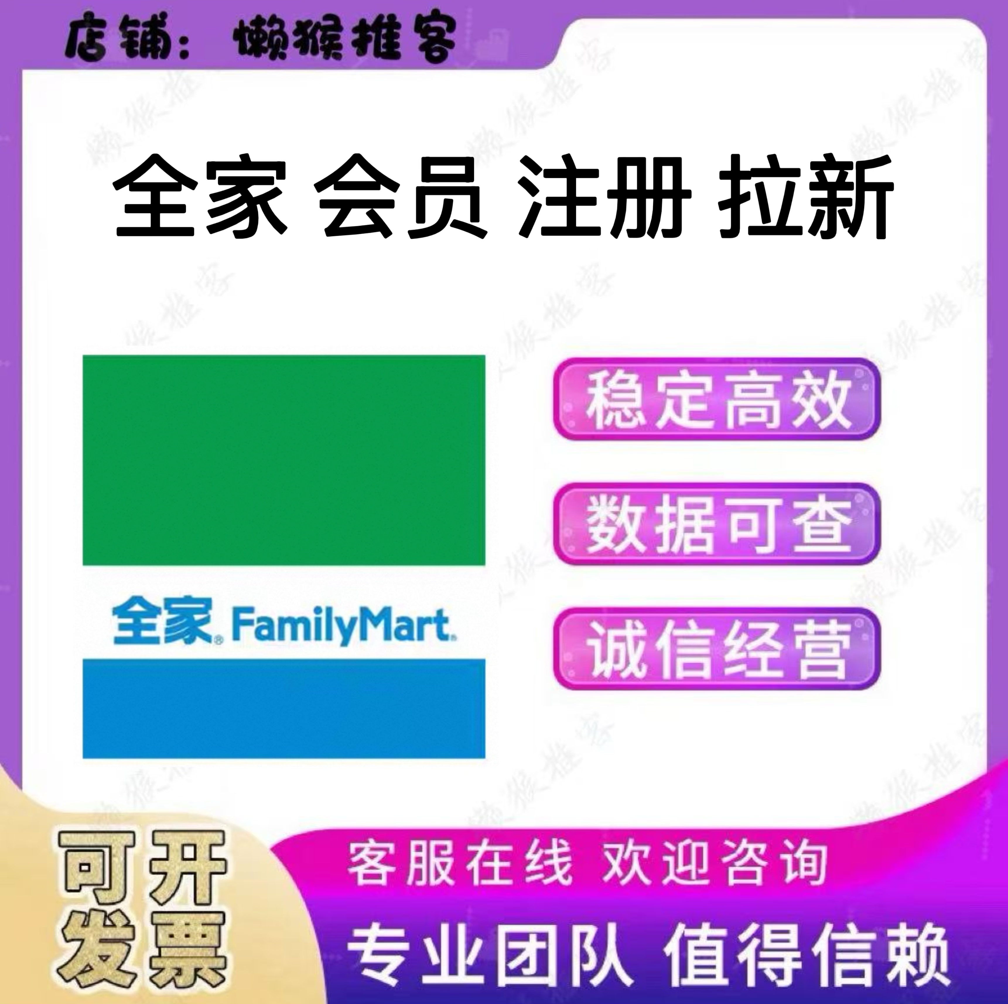 全家 会员注册 fa米家便利店 小程序 扫码 拉新 邀请新用户包数据