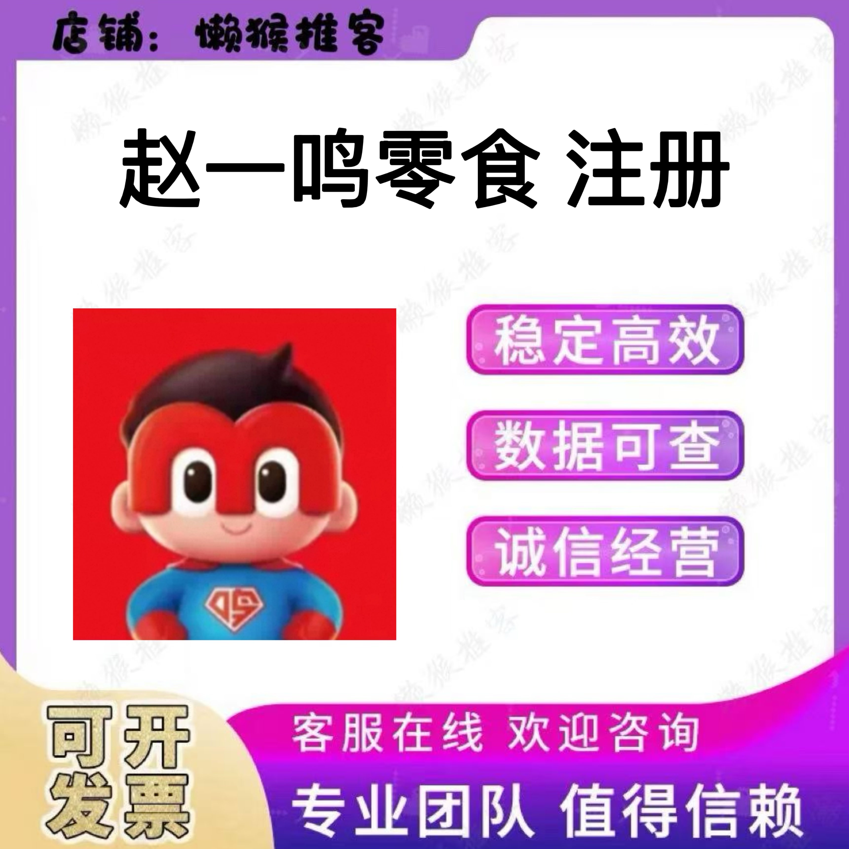 赵一鸣零食 注册 扫码 小程序 会员 拉新 邀请新用户 登录下载app