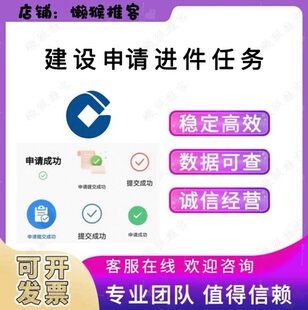 建设银行 扫码申请进件办理  帮忙完成信用链接 外拓指标任务真人