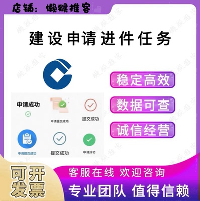 建设银行 扫码申请进件办理  帮忙完成信用链接 外拓指标任务真人