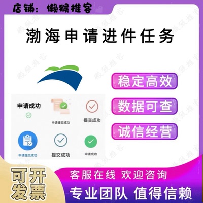渤海银行 扫码申请进件办理  帮忙完成信用链接 外拓指标任务真人