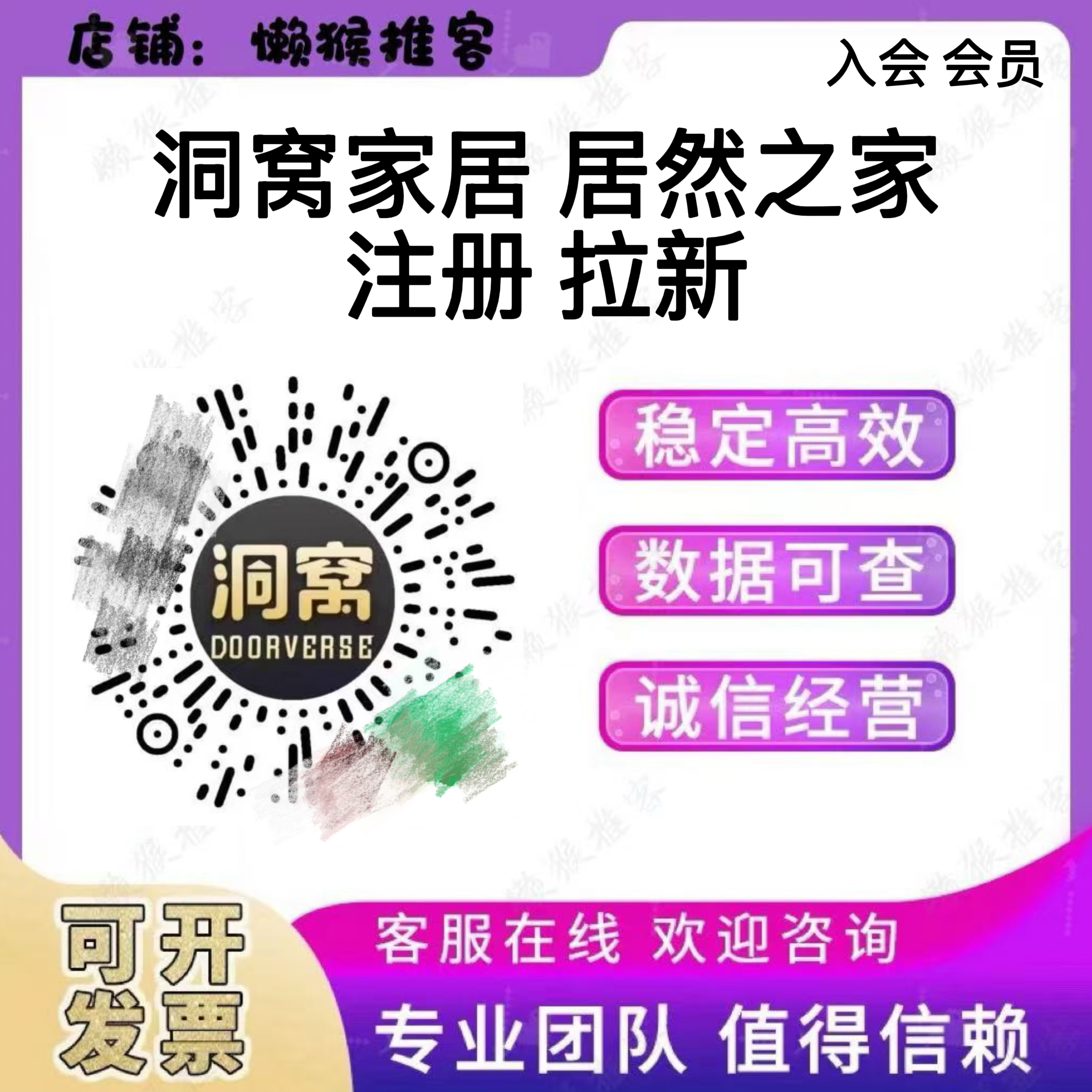 洞窝家居 居然会 会员 居然之家  注册 小程序 拉新 邀请新用户