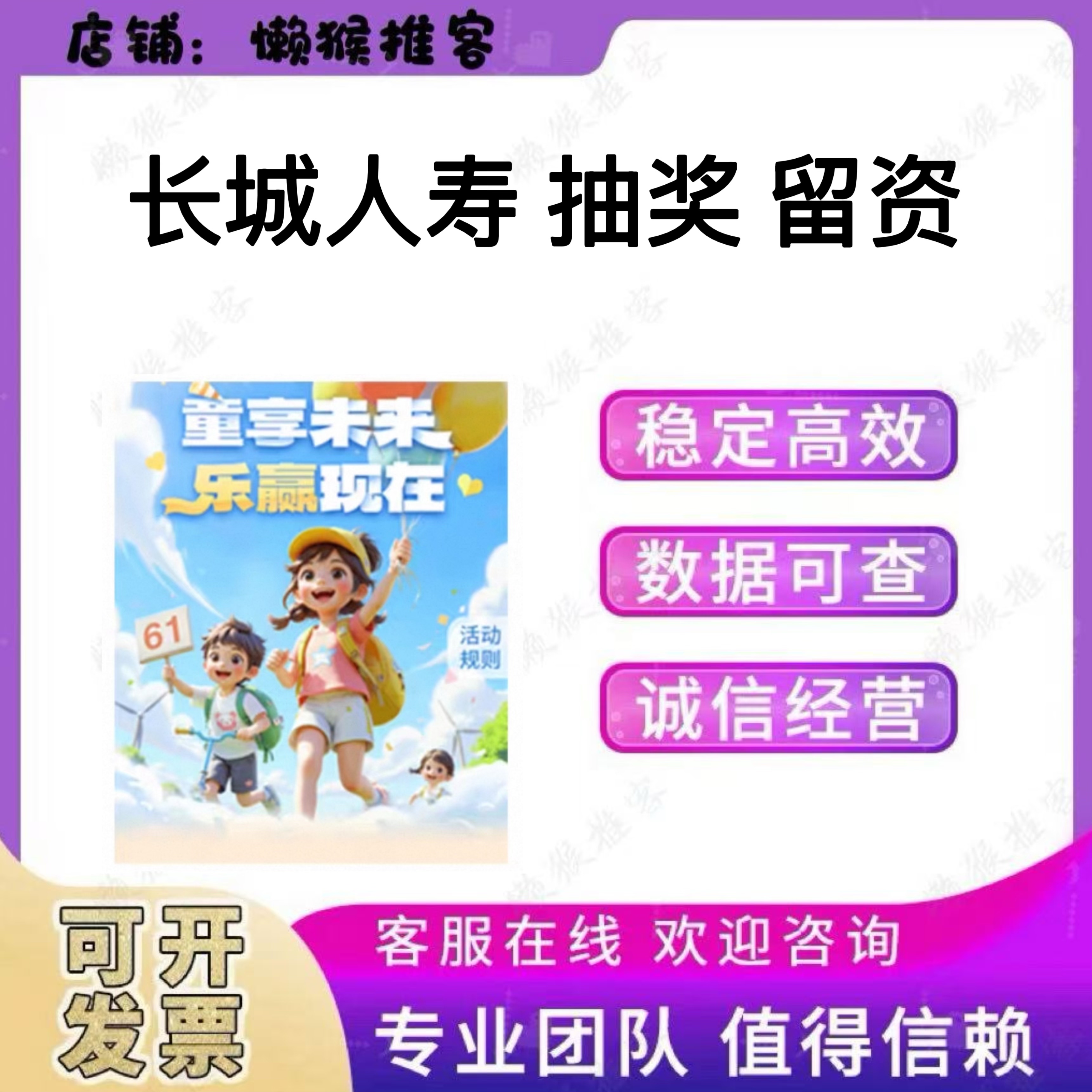 长城人寿扫码留资抽奖  拉新用户 注册 扫码留资帮抽奖 真人