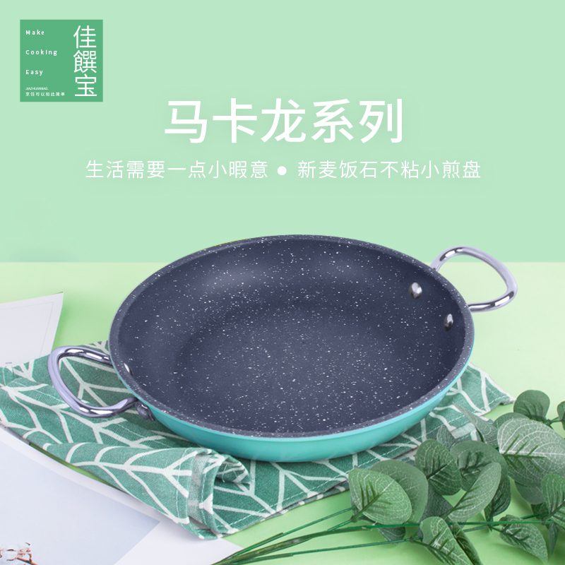 买三送一麦饭石不粘锅小煎锅焗烤锅迷你平底锅宿舍锅部队火锅海鲜盘电磁炉