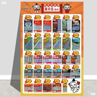 体育彩票即开票顶呱刮大奖榜票生动化真票刮刮乐展示