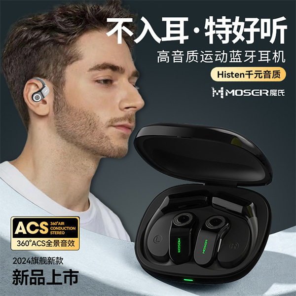 MS耳挂开放式蓝牙耳机多点连接BOSS音效钢琴烤漆无感延迟运动耳机