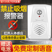 禁止吸烟警报器禁烟提示器喇叭人体感应语音播报器进门出门感应器