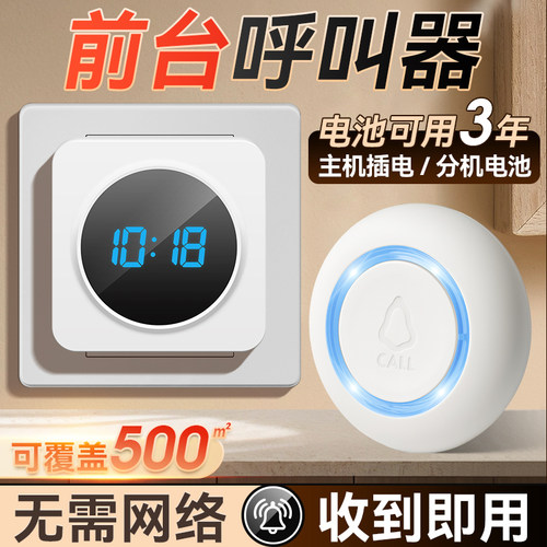 【超远距离】前台呼叫器