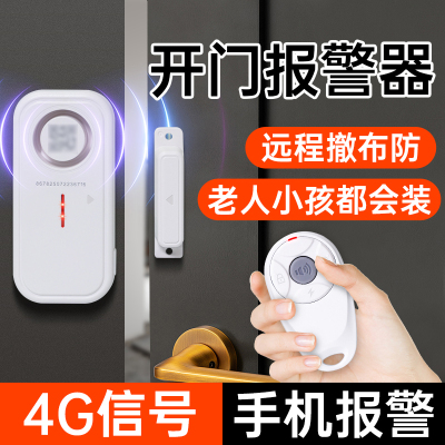 【手机通知】4G防盗门磁报警器