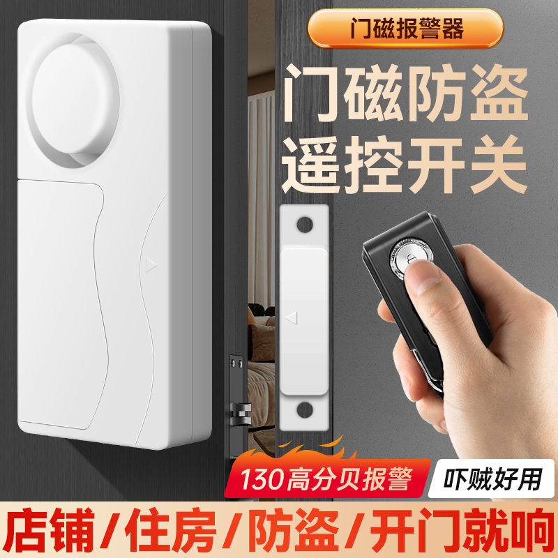 门磁报警器遥控无线感应家用门窗防盗传感器智能女生独居警报器