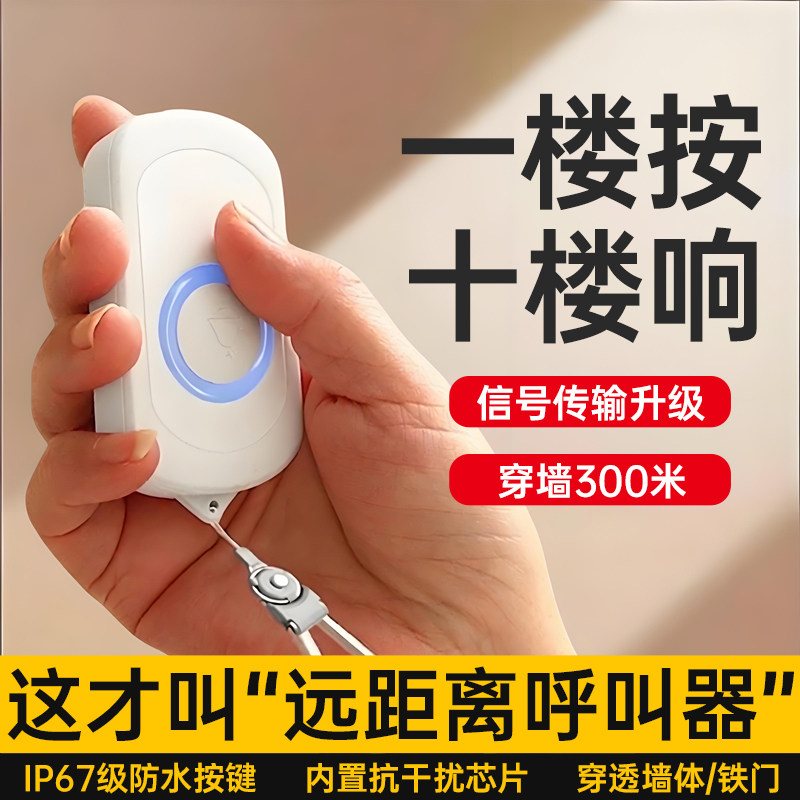 【超远距离款】老人呼叫器PRO图片