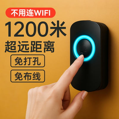 【空旷1200米】超远距离无线门铃