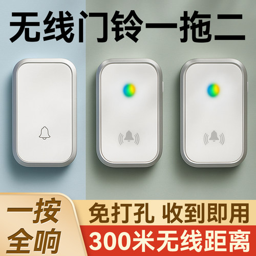 【一拖二】无线门铃家用