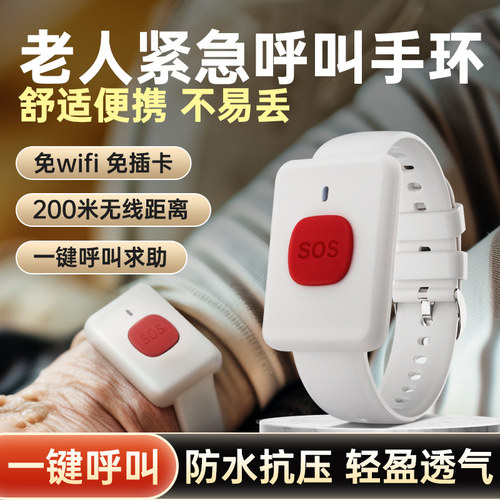 老人紧急呼叫手环老年人无线 线紧急警报器远距离叫铃卧床病人按