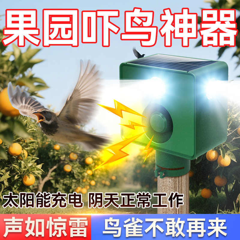 【2025新款】太阳能驱鸟神器
