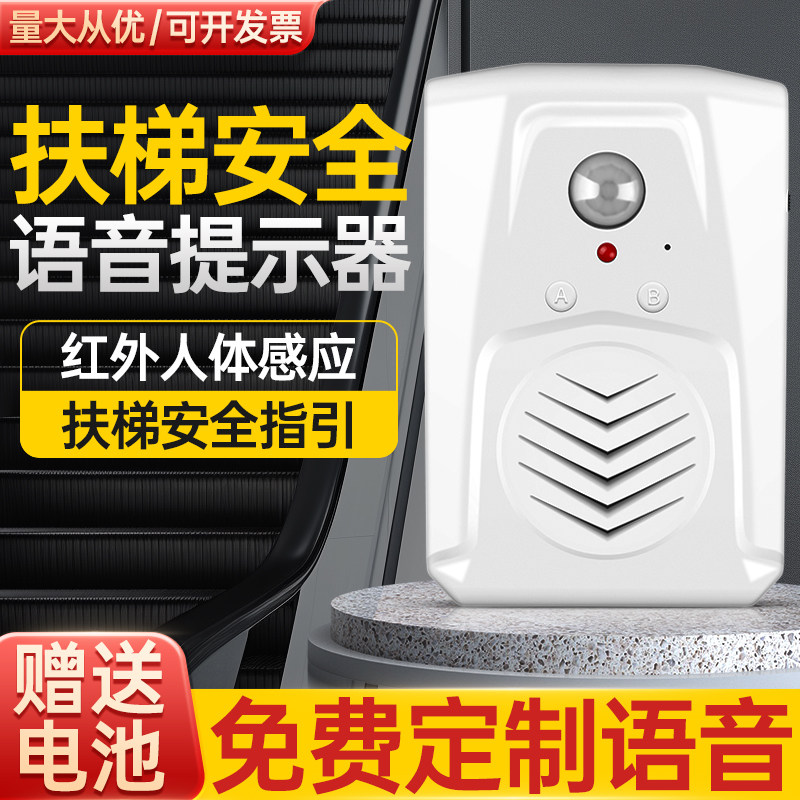 电梯语音提示器上下楼梯安全语音播报器自定义进门感应可录音门铃