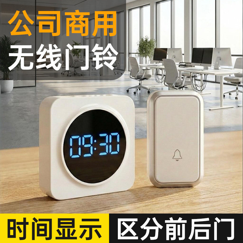 办公室无线门铃公司大门商用超远距离大音量叮咚高颜值防水按铃器