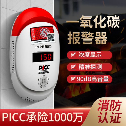 一氧化碳报警器家用CO煤烟探测器