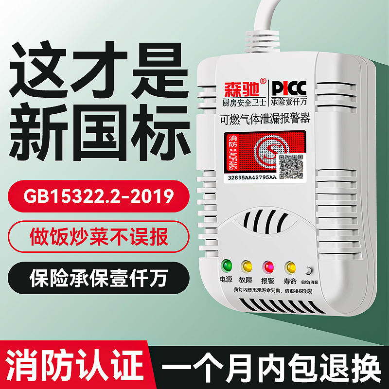 燃气报警器家用厨房饭店煤气天然气液化气餐饮可燃气体泄漏警报器