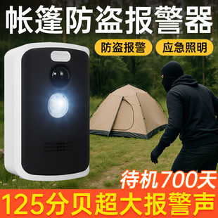户外帐篷防狼防盗报警器露营警戒电子哨兵远程遥控红外人体感应器