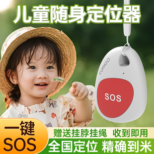 儿童随身定位器挂脖吊坠小孩宝宝gps追跟踪超小实时精准远程通知