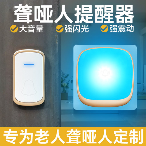 聋哑人提醒器远距离大音量闪光门铃耳背老人紧急呼叫器音乐彩灯