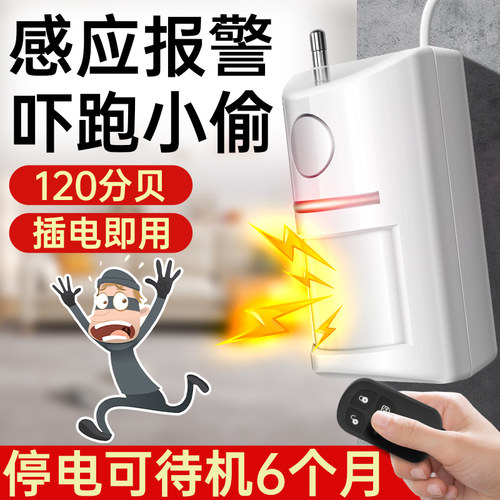 防盗警报器家用超市红外线 线人体感应商铺店铺室内行车纪录器防