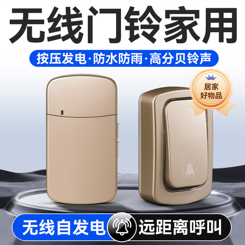 无线门铃家用呼叫铃超远距离自发电按铃感应器公司别墅入户门按钮