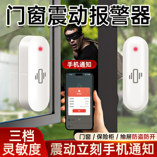 门窗震动报警器推拉窗户碰门开门敲门智能感应警报器声音振动提醒
