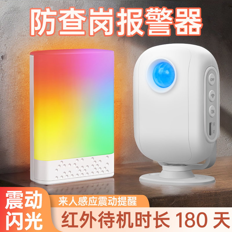 值班来人远程提醒震动报警器