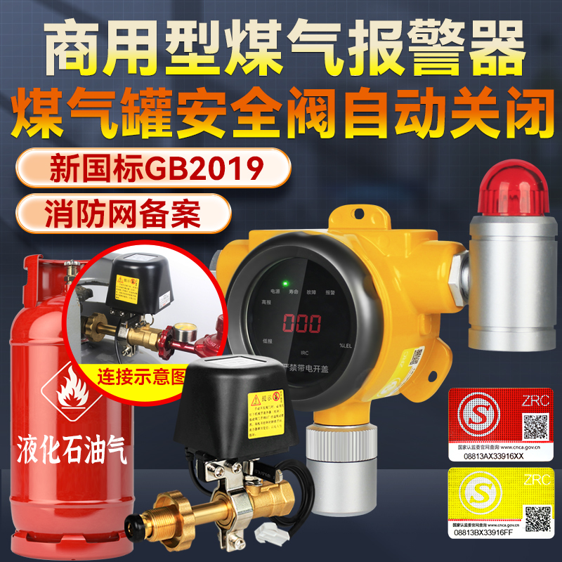 液化气煤气燃气自动切断阀商用