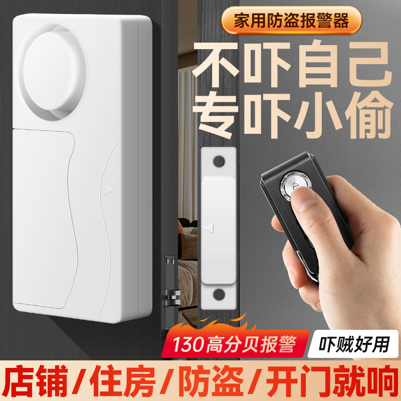 遥控撤防布防 小偷入侵报警 家人进出静音