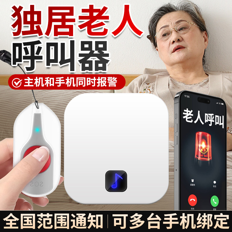 独居老人远程呼叫器病房护士病人呼叫铃摔倒报警家庭应急按铃警报