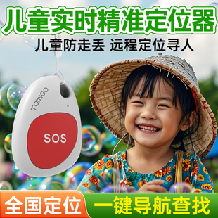 儿童实时精准定位器宝宝小孩防走失gps北斗实时更新位置超长续航