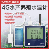 水产养殖水温计远程无线 线监控仓库机房家用温湿度记录仪室内气