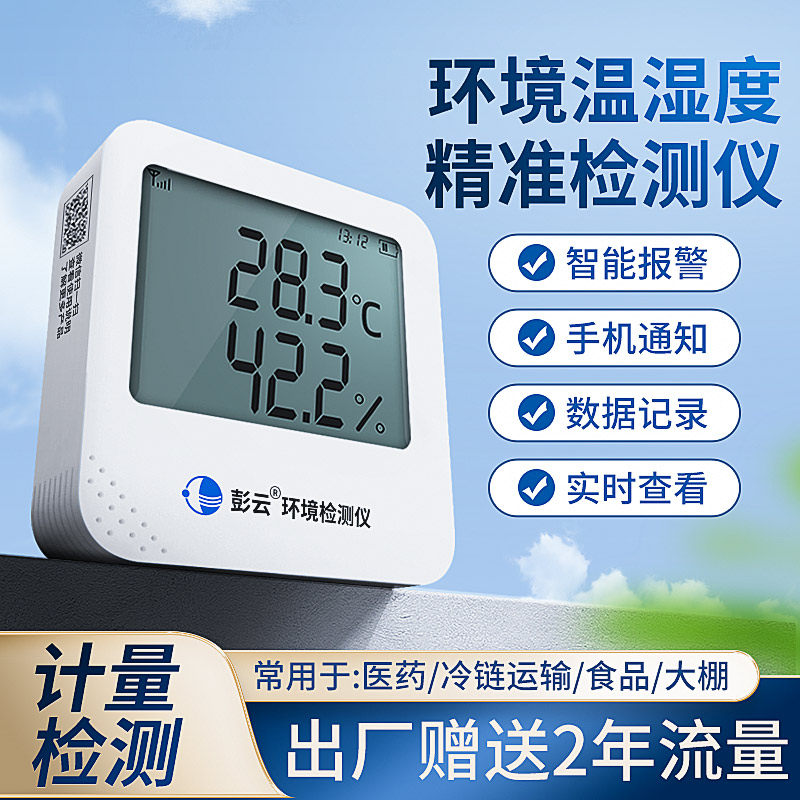 4g大棚温湿度计远程手机监控疫苗wifi冷链运输温度表药店检测仪器