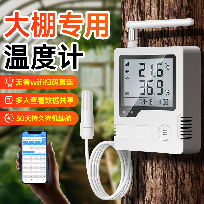 【免流量费用】大棚专用温度计图片