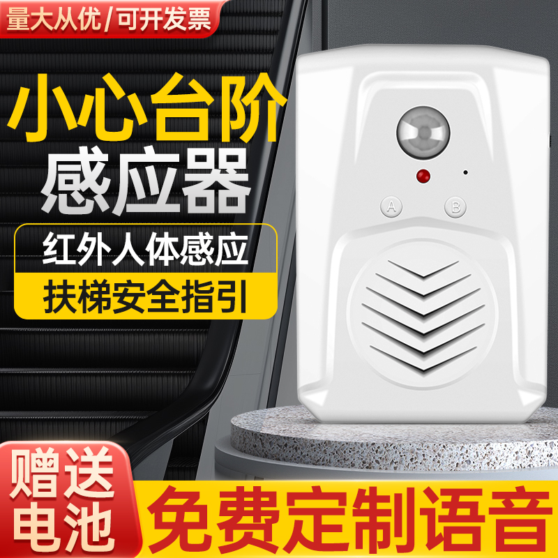 上下楼梯语音提示器红外人体感应