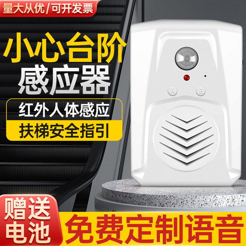 上下楼梯语音提示器红外人体感应