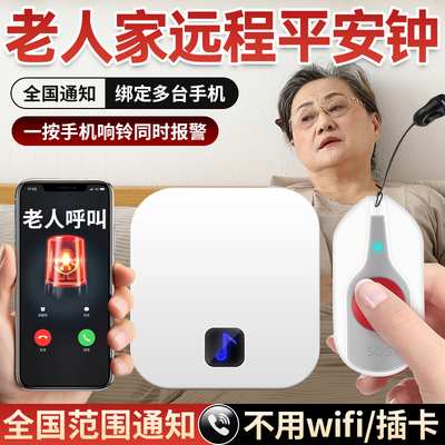 老人家平安钟远程无线呼叫器一键警报器连接手机家用紧急呼救按钮