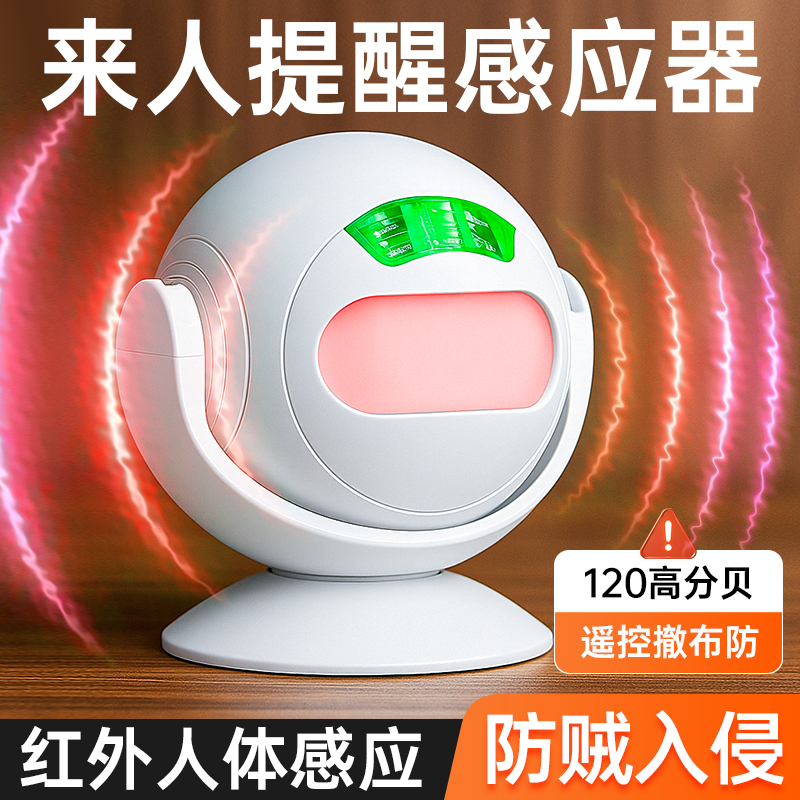 【红外线】来人提醒感应器