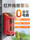 红外线报警器太阳能人体传感器报警器果园防盗家庭声光庭院防盗电