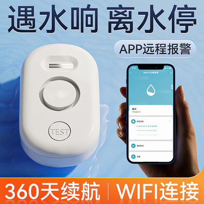 水位感应报警器水箱鱼缸满水厨房实验室防漏水警报器无线手机提醒