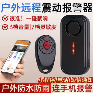 报警器户外远程连手机门窗防盗防水振动感应高灵敏超大声无线遥控