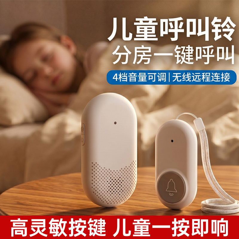 儿童房起床呼叫器孩子分床一键呼叫家庭卧室门铃宝宝睡醒呼叫报警